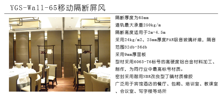 YGS-Wall-65移動桃子视频在线观看屏風