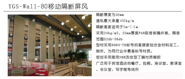 YGS-Wall-80型移動隔音牆