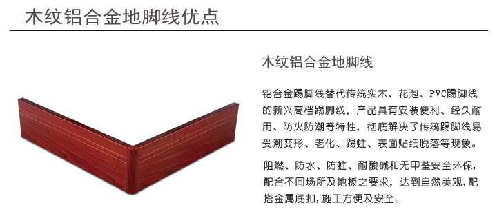 木紋鋁合金地腳線