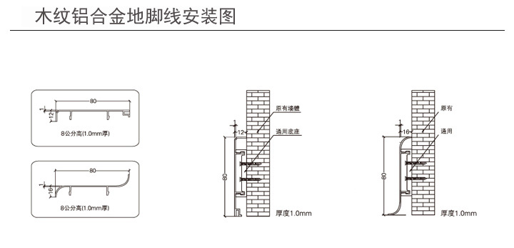 木紋鋁合金地腳線