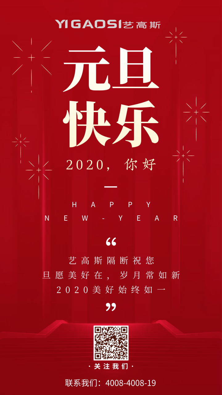 紅色簡約喜慶元旦節日問候手機海報@凡科快圖.png 紅色簡約喜慶元旦節日問候手機海報@凡科快圖.png